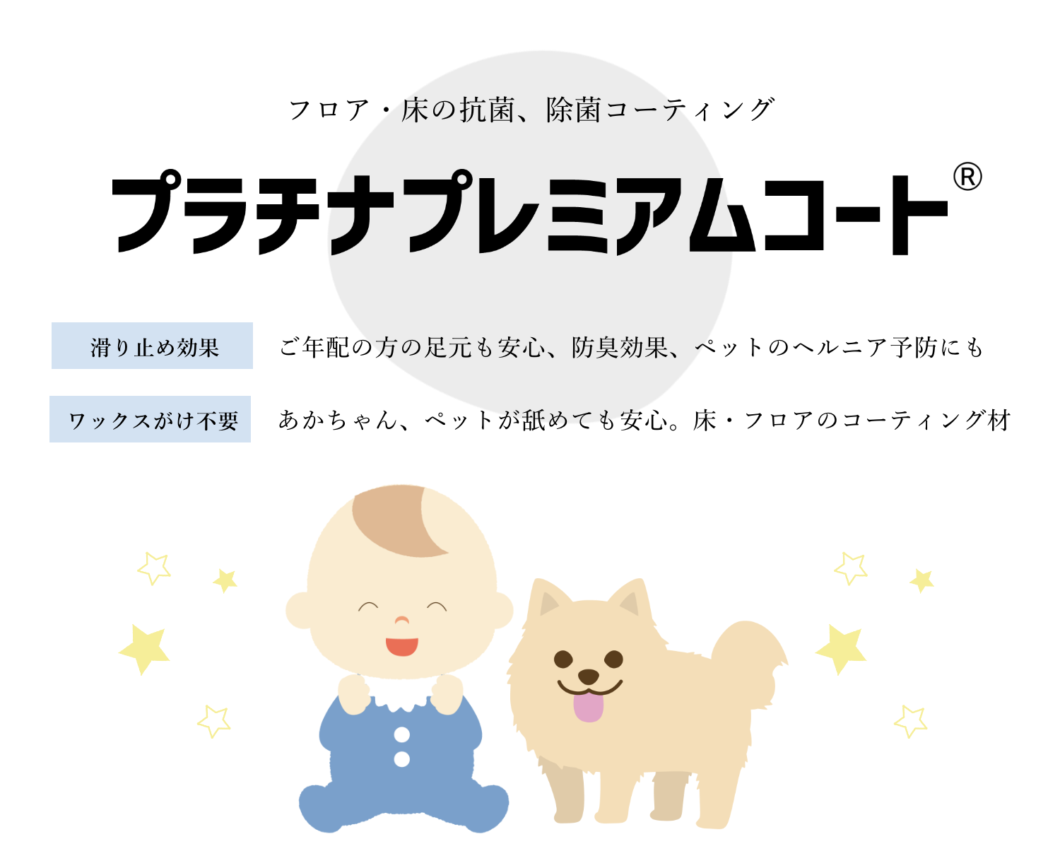 プラチナプレミアムコート