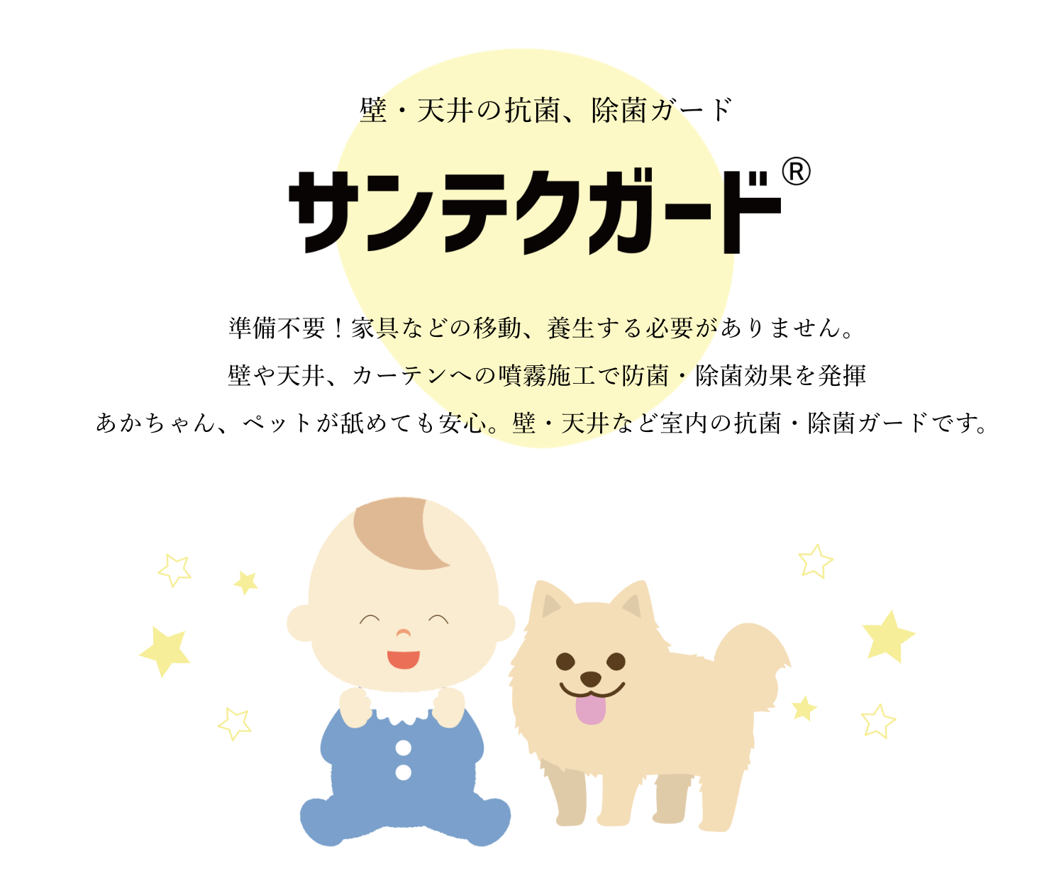 サンテクガード